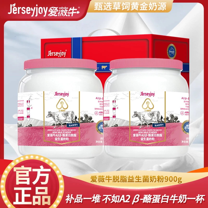 爱薇牛澳洲草饲奶源A2 β-酪蛋白益生菌脱脂成人青年奶粉900g