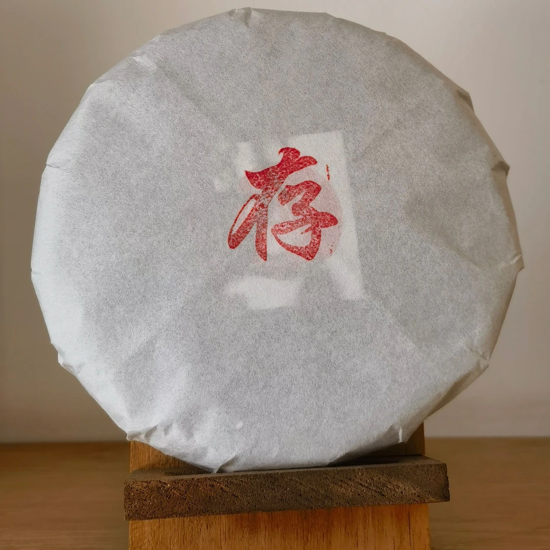 古树女王--2024年【墨江凤凰窝】存--珍藏高货--200克饼茶.生普