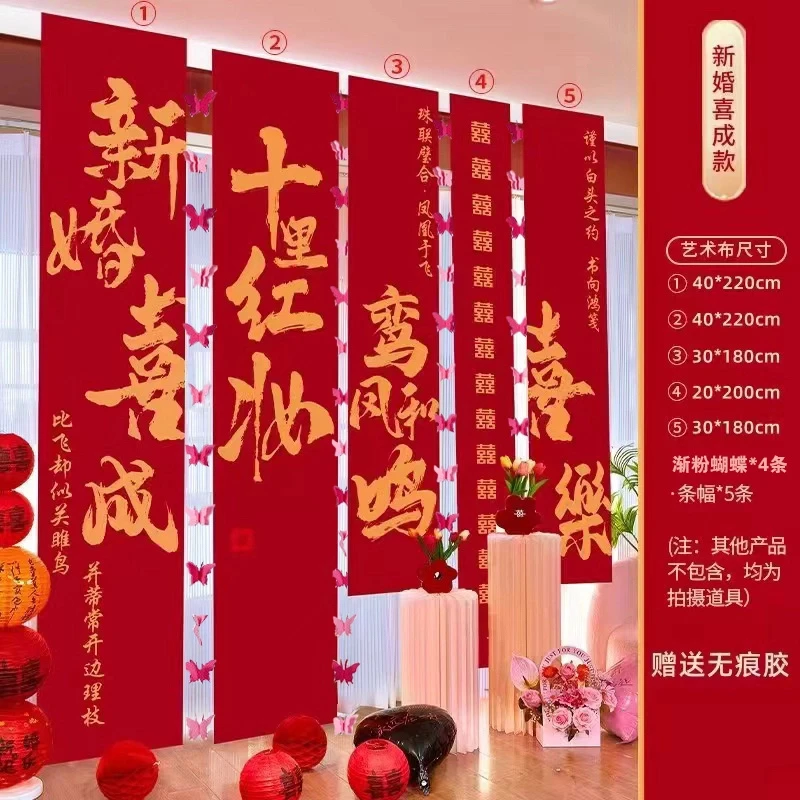 婚房布置套装喜字婚礼结婚窗帘长条拉花新婚客厅拍照道具蝴蝶装饰