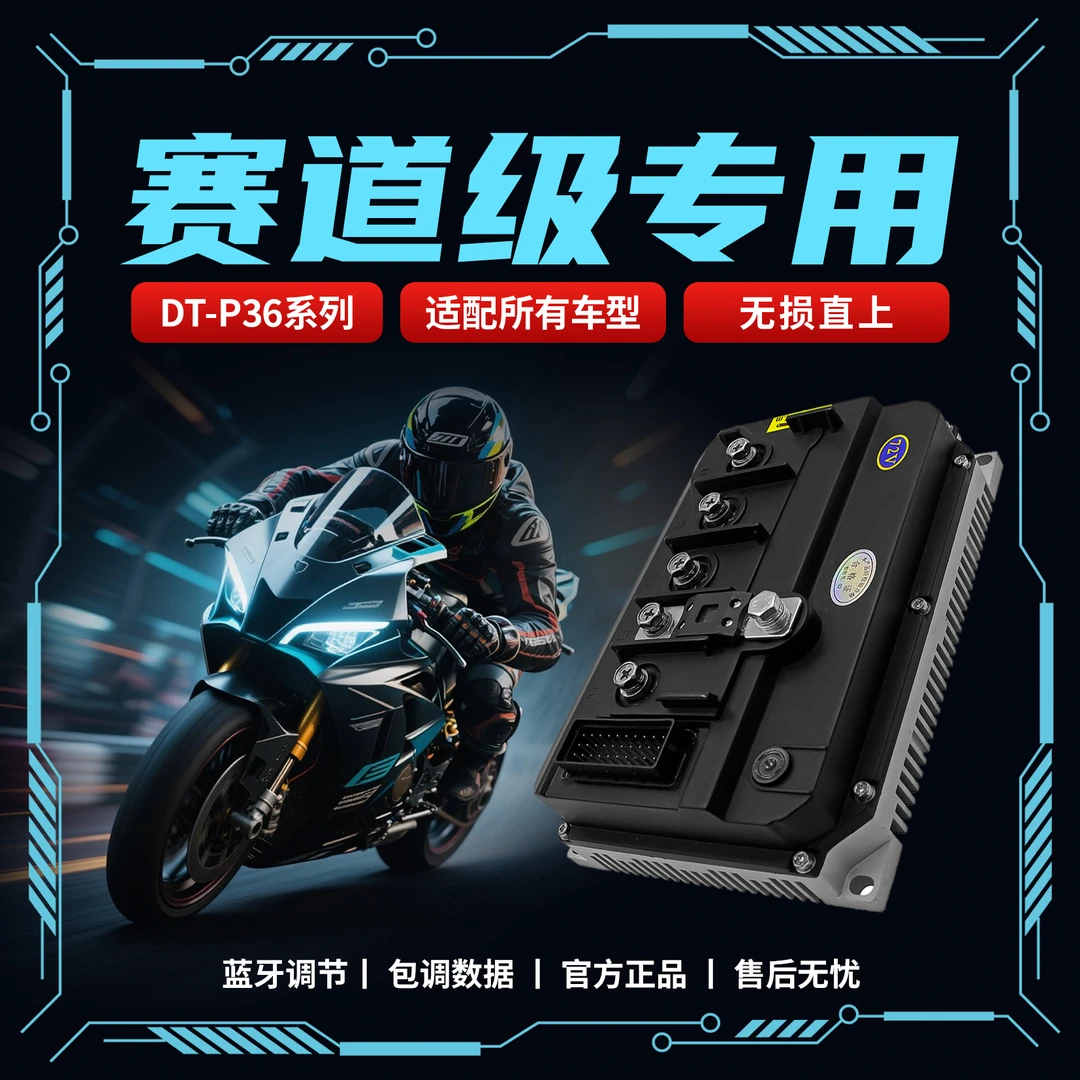 大泰控制器72700/721000直上九号M5极核AE4小牛FX风速保留功能