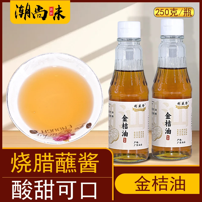 潮汕特产食用金桔油酸甜子油叉烧卤肉粿肉春卷海鲜烧烤蘸酱250g