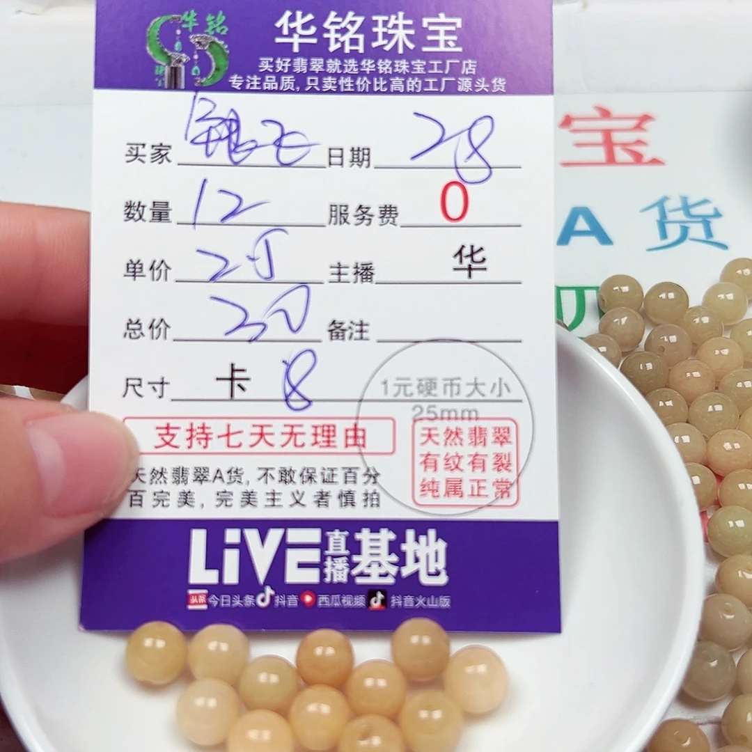 银***飞翡翠散珠货主老华