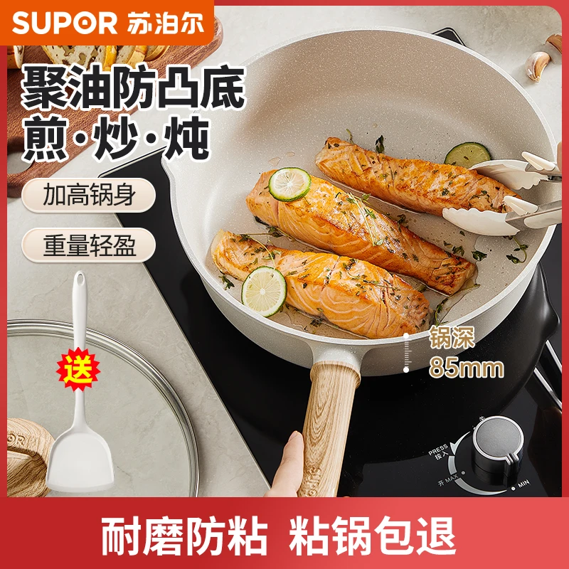 苏泊尔苏泊尔平底锅星星石轻铸聚油深煎锅不粘煎锅磁炉燃气通用