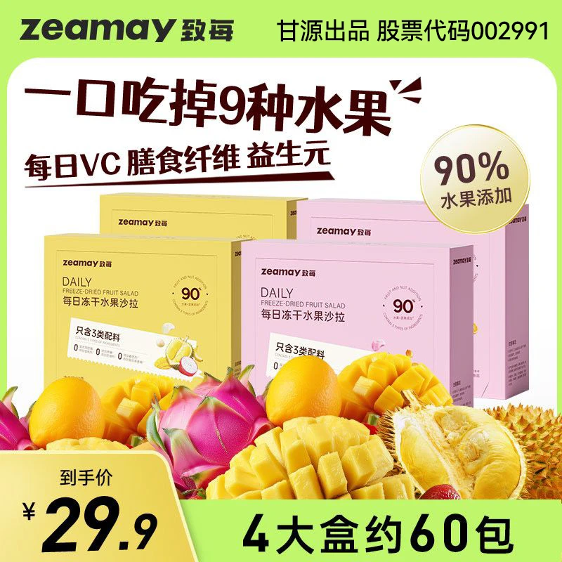 甘源致每 每日冻干水果沙拉九种水果上市公司甘源出品Y