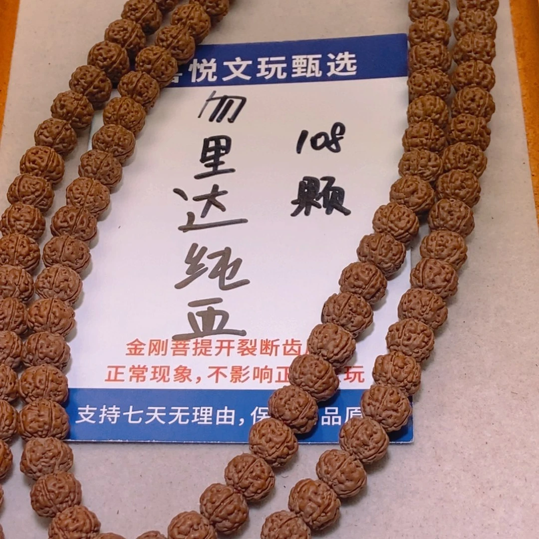 爱***可金刚菩提手串025纯血108颗9+