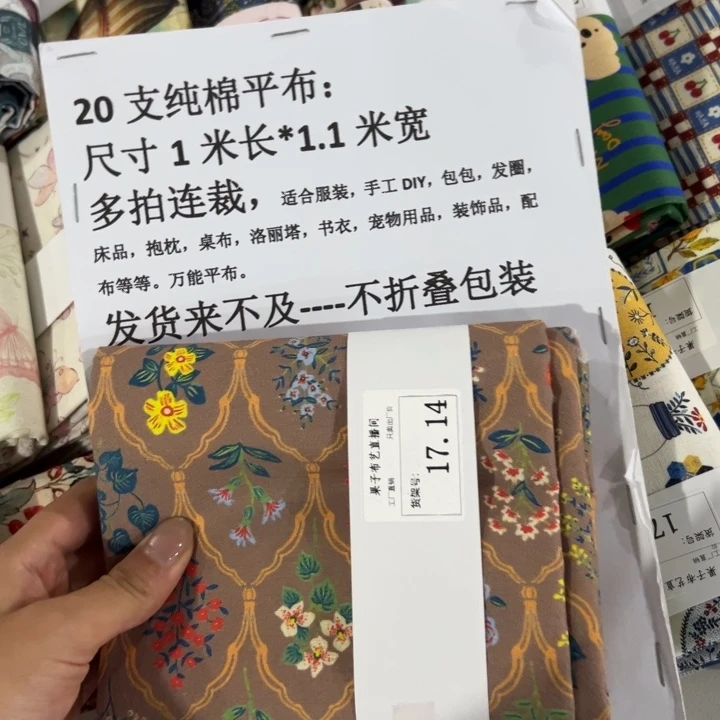 棉一米价纯棉平布1.1宽17.14