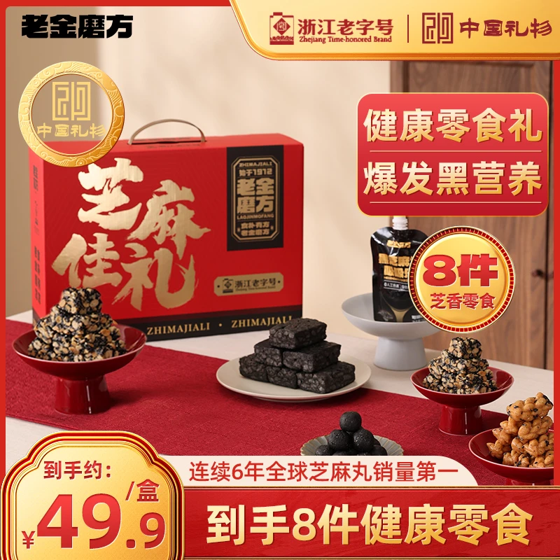 【端午节零食礼盒】老金磨方休闲办公室小零食组合送礼佳选礼盒