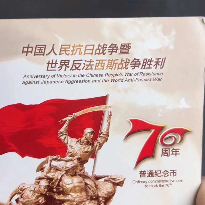 其他普通金属点一两冠81908001