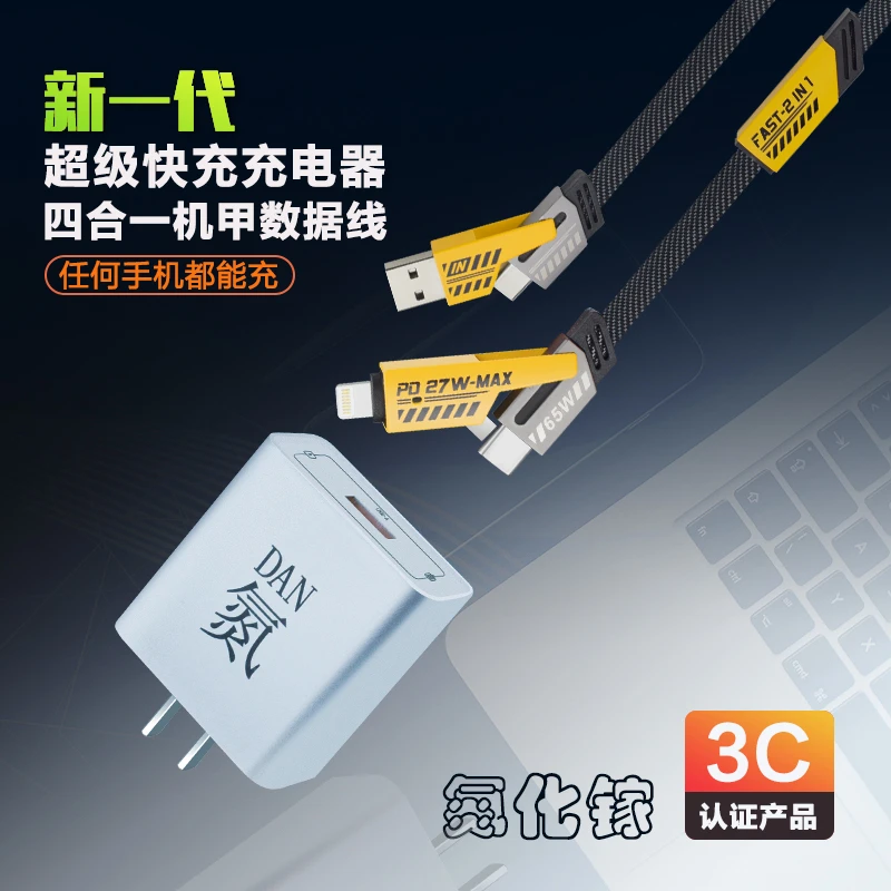 二拖二数据线套装氮化镓充电器四合一快充线小巧便携手机通用