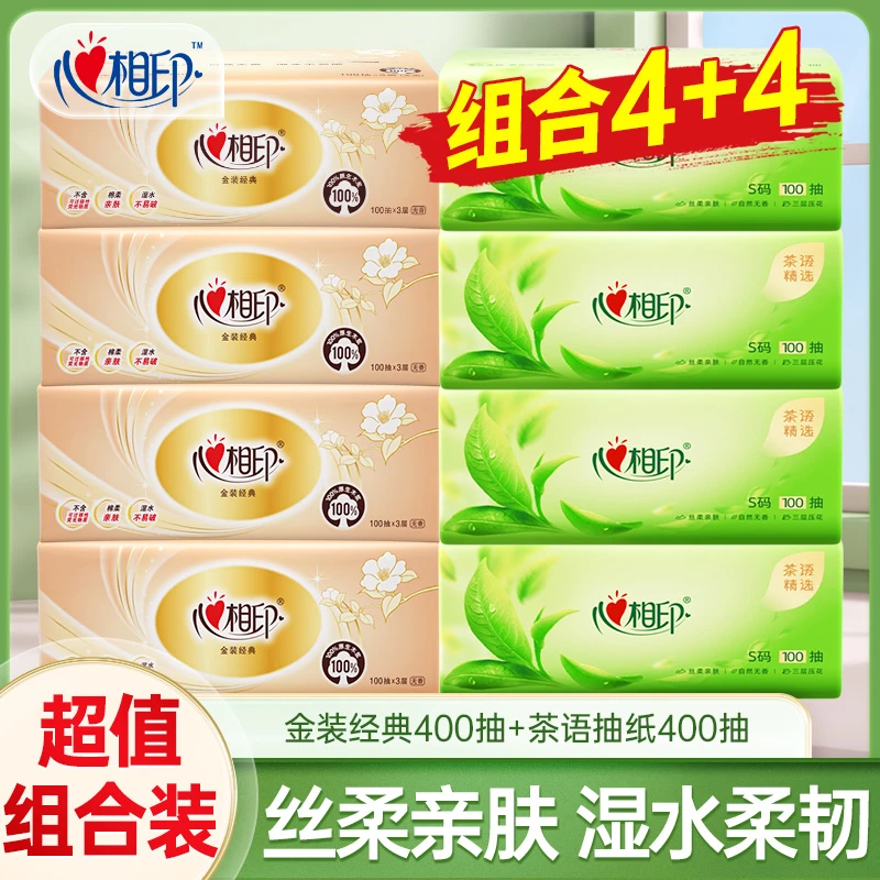 心相印家用抽纸3层100抽面巾纸卫生纸巾餐巾纸家用超值组合装