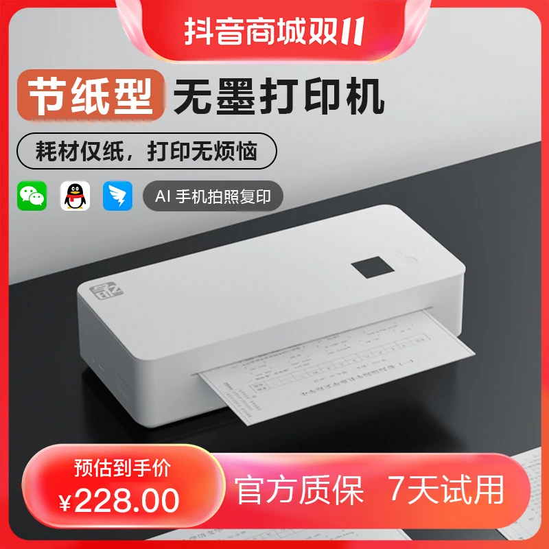 学生家用打印机小初高无墨照片打印机无线蓝牙小型A4作业打印机