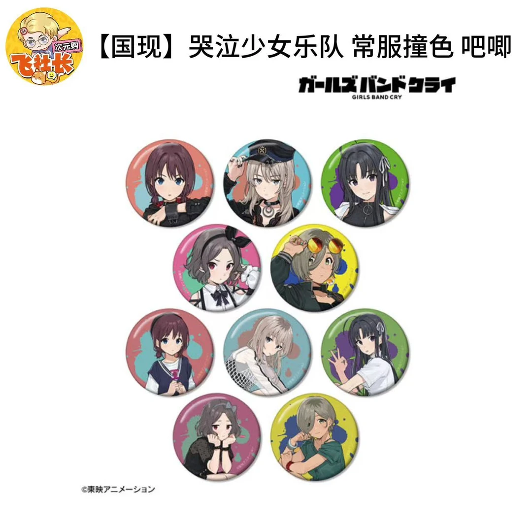 哭泣少女乐队 常服撞色 吧唧