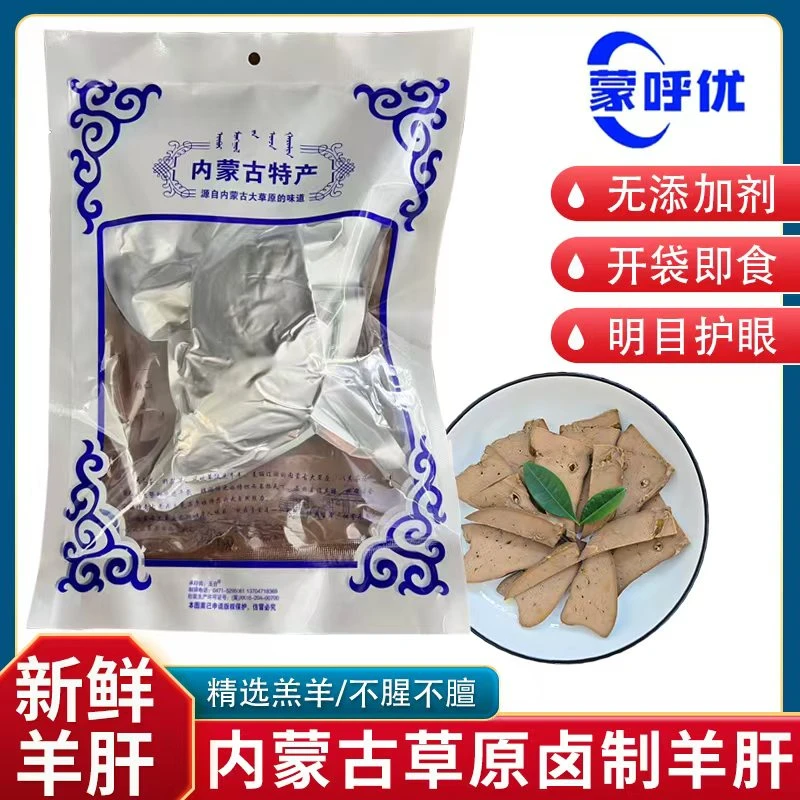 蒙呼优内蒙古草原卤制羊肝麻辣五香下酒菜