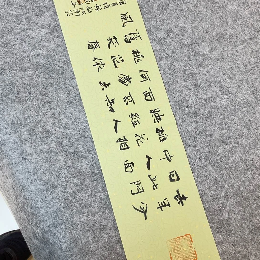 书法山东刘相玉作品69×17