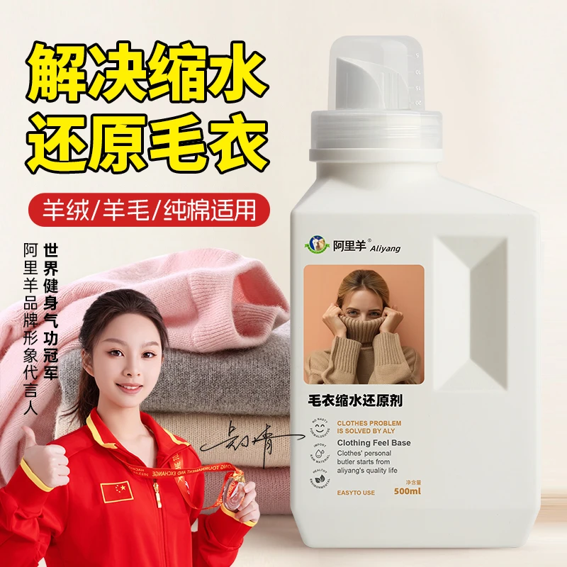 羊毛衫毛衣缩水还原剂恢复羊绒衫毛衣毛呢放大扩大蓬松衣物柔顺剂
