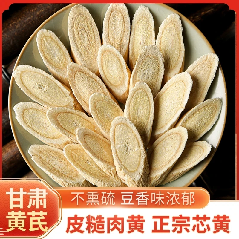 正宗老黄芪大片煲汤炖肉甘肃岷县党参黄芪