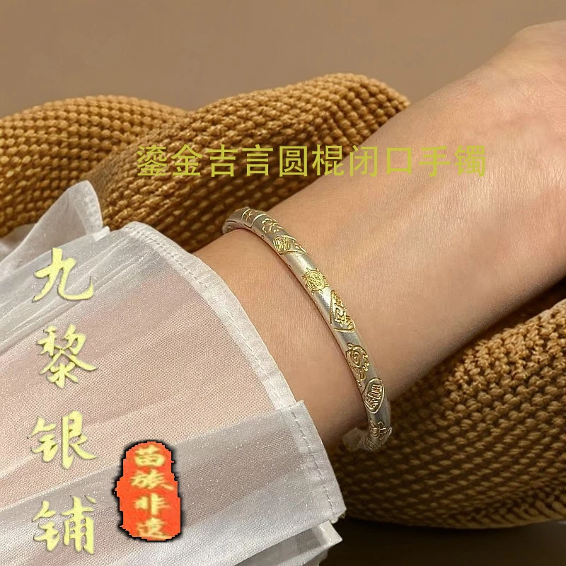 足银手镯 足银999.9 鎏金吉言圆棍闭口手镯 新中式女神节礼物