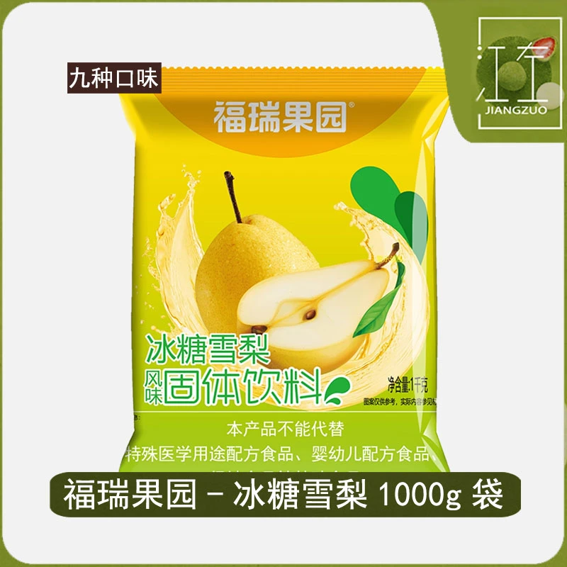 福瑞果园冰糖雪梨粉1000g酸梅汤原料果汁粉鲜橙粉西安特产速溶冲