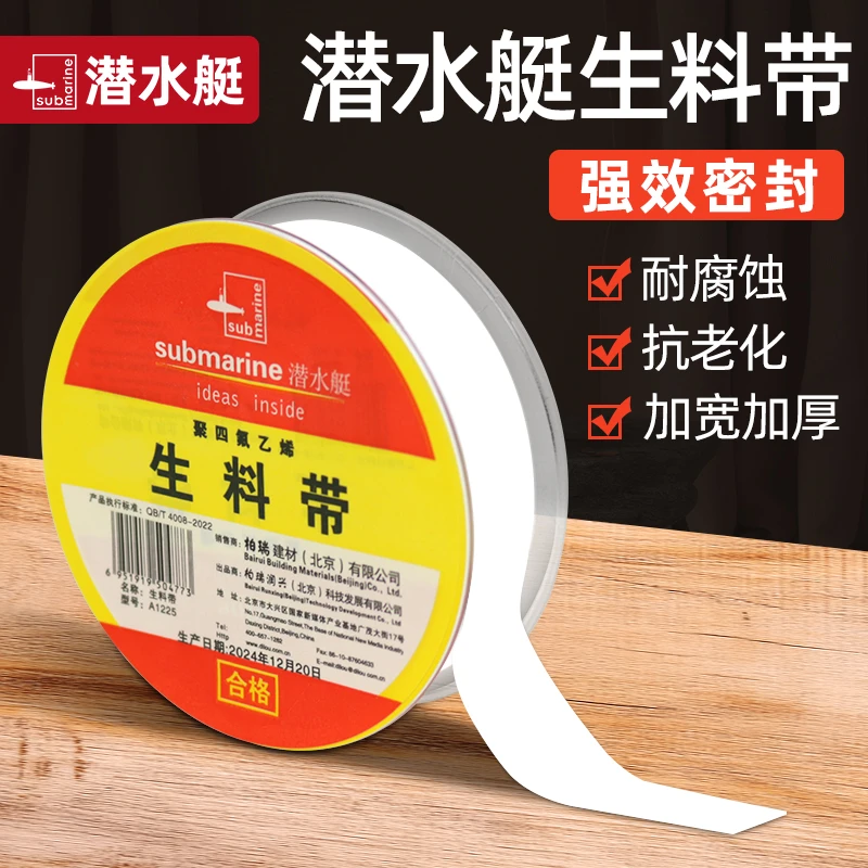 潜水艇生料带缠绕密封水龙头防漏生料带胶带密封胶防漏水大卷批发