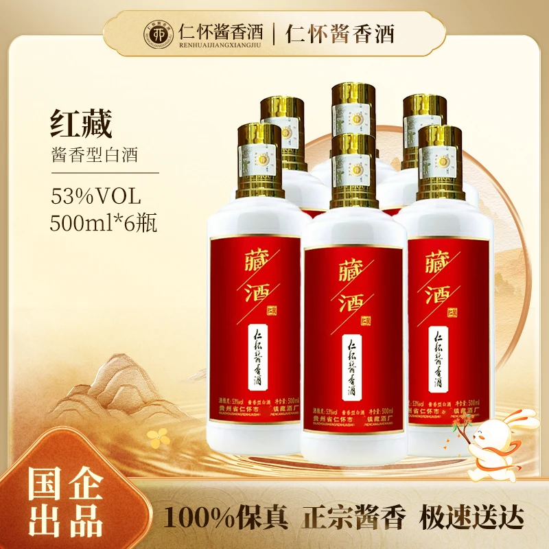 RENHUAIJIANGXIANGJIU/仁怀酱香酒红藏酒正宗白酒酱香酒53%Vol500