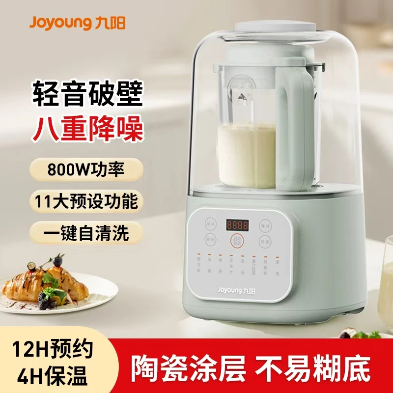 九阳低音降噪家用多功能大容量12H预约自动清洗料理机破壁机P195