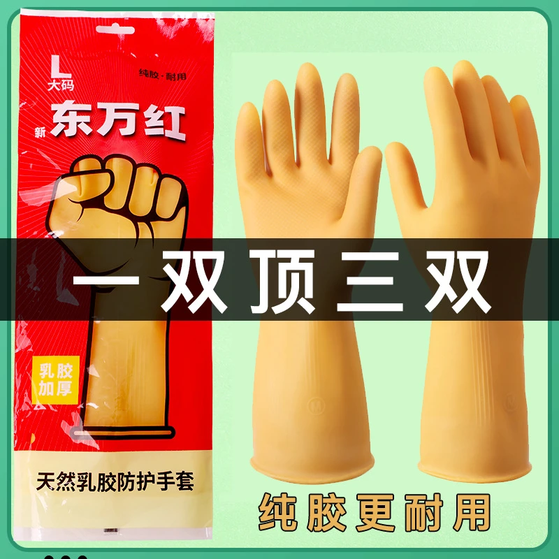 乳胶耐磨牛津手套家务洗碗万红塑胶胶皮加厚橡胶防水新东纯胶劳保