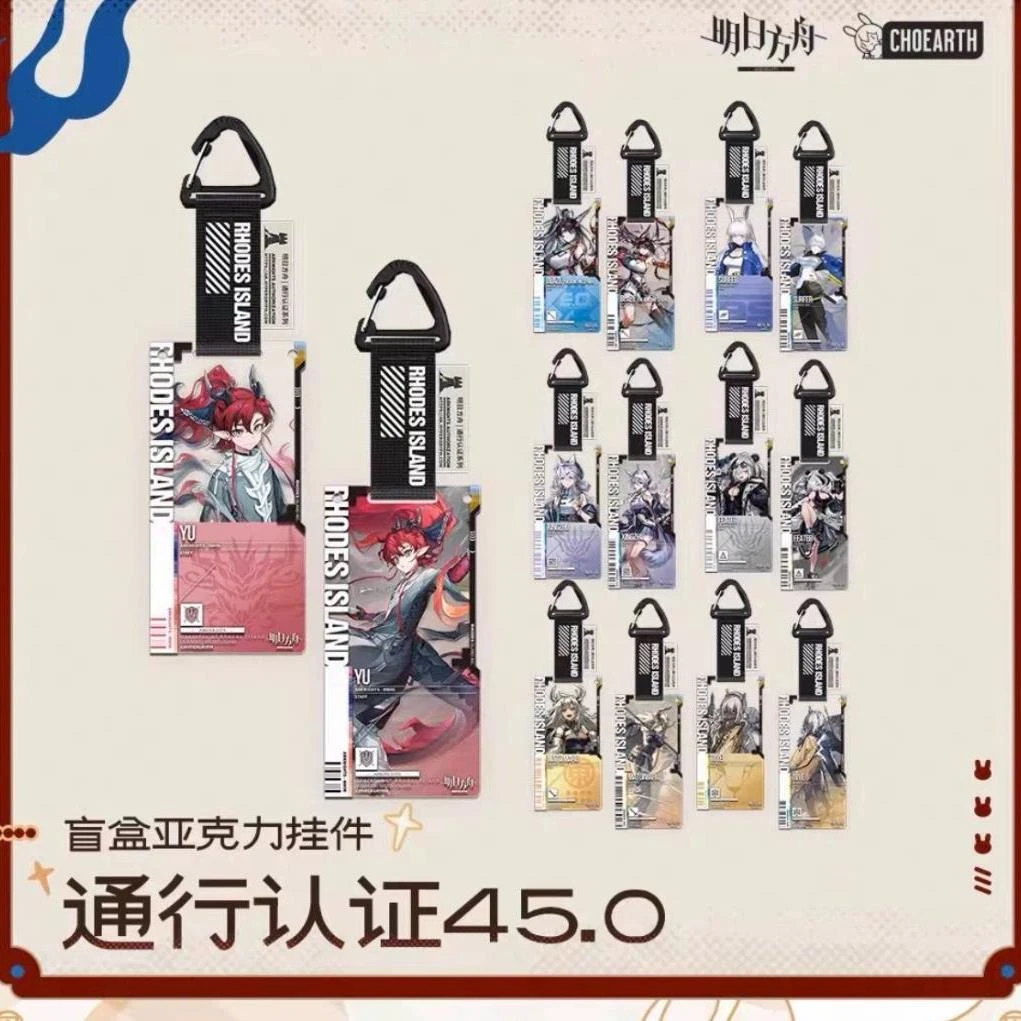 明日方舟 通行证#45