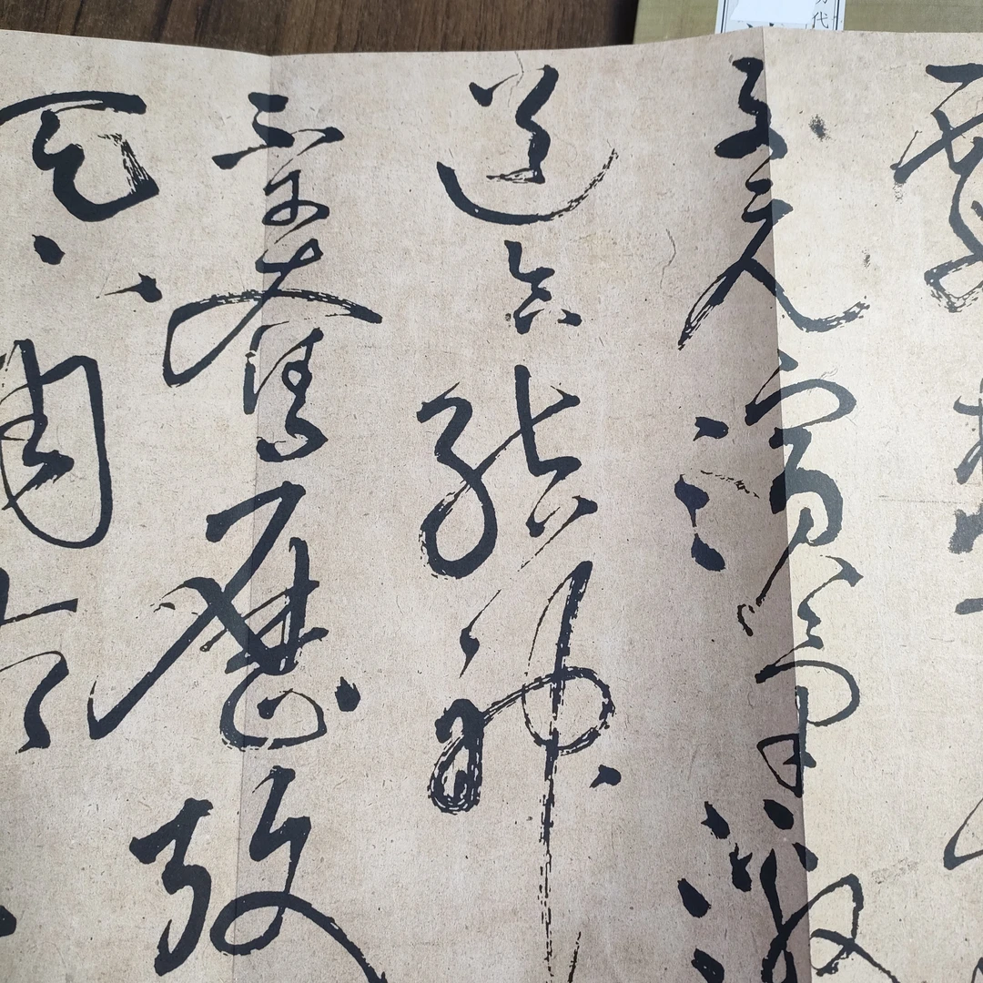 李青莲序和心帖张旭草书两本
