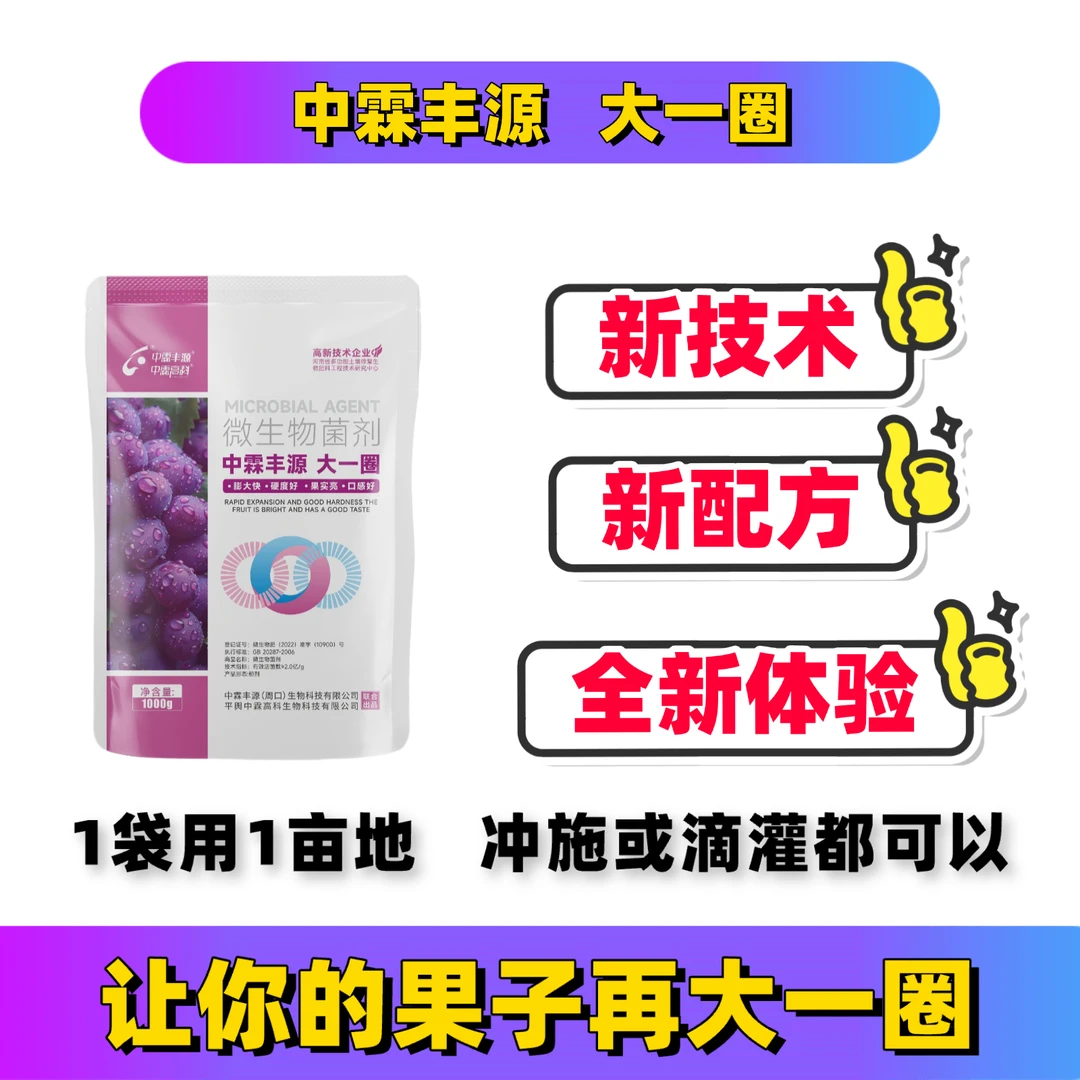 中霖高科启汇大一圈微生物菌剂膨大专用一次见效