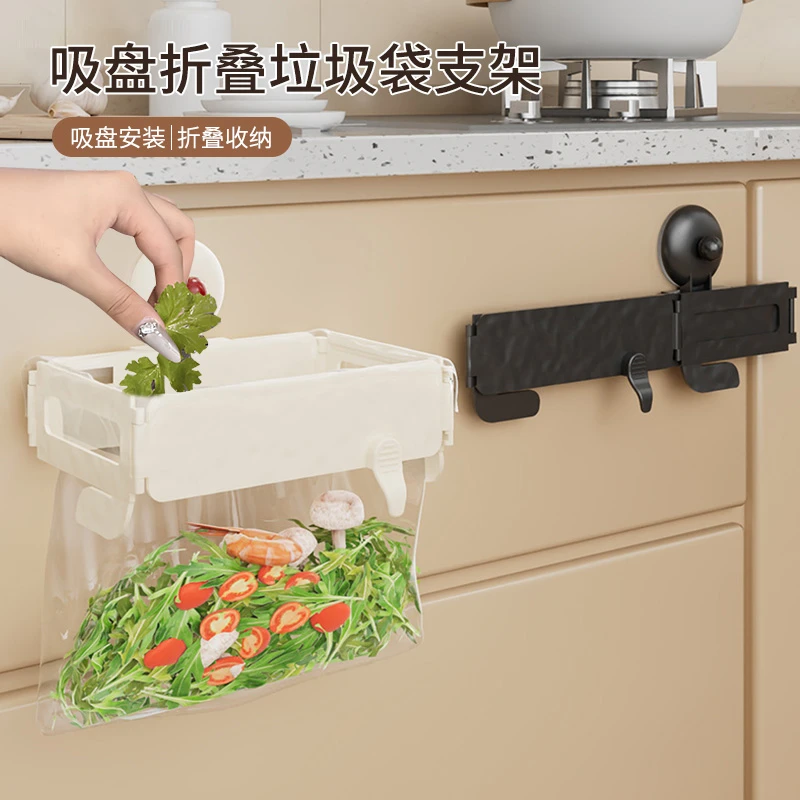 吸盘折叠垃圾袋支架壁挂式家用橱柜塑料袋挂架厨房浴室垃圾收纳架