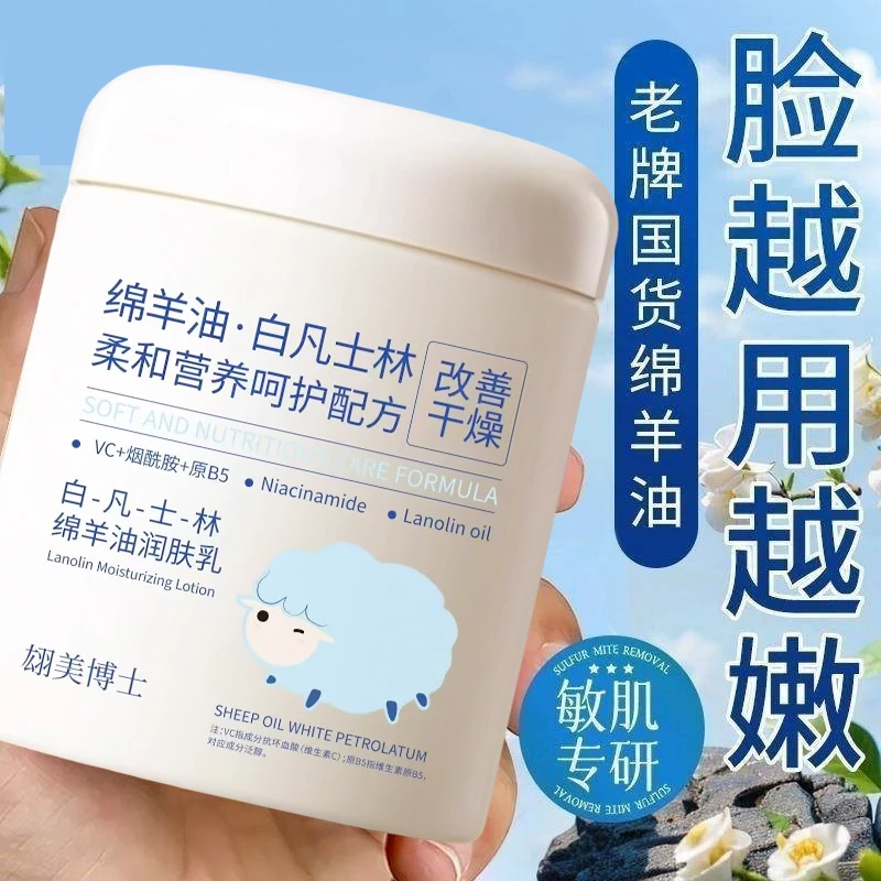 【老牌国货】绵羊油润肤乳保湿补水防干裂干燥面霜秋冬温和男女通用