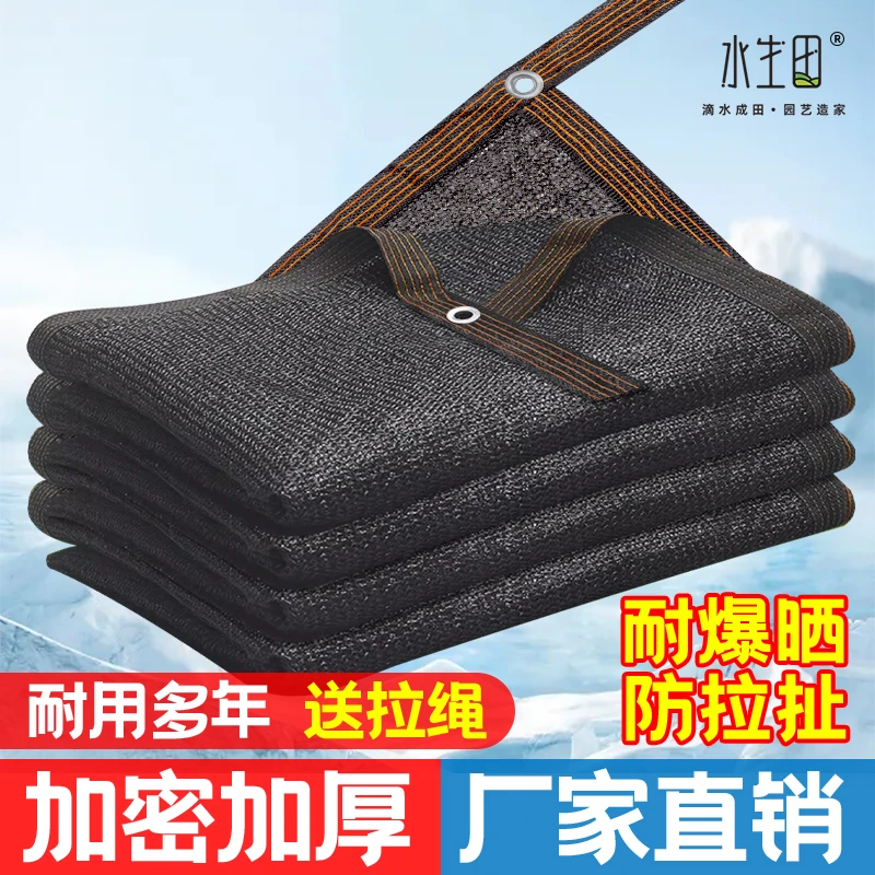 遮阳网加密加厚户外大棚黑色遮阴防晒屋顶庭院耐高温加筋抗老化
