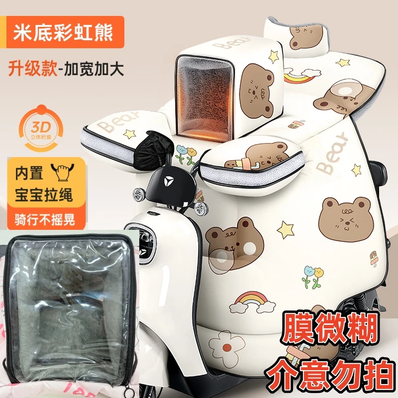 【微瑕-介意慎拍】冬季电动车亲子挡风被3D立体把套加绒加厚保暖