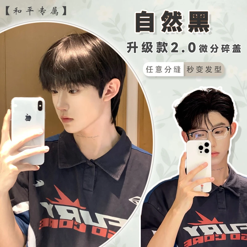 和平升级款2.0【自然黑】男生短发微分碎盖自然蓬松日常假发全头套