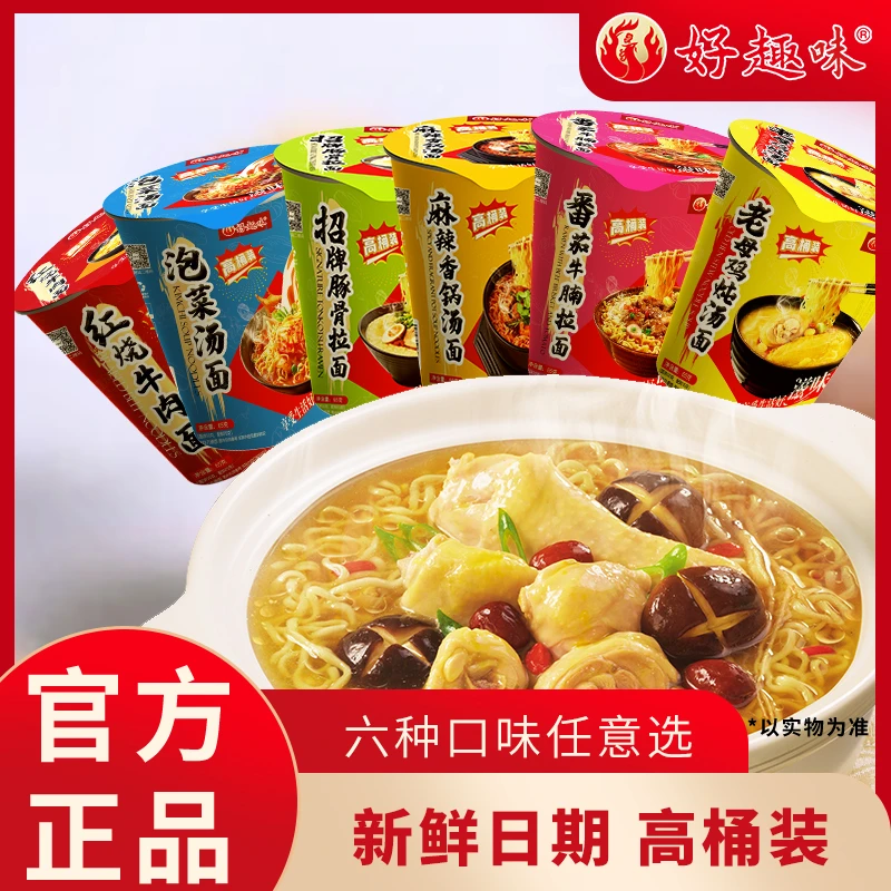 好趣味桶装红烧牛肉面汤面整箱速食泡面方便面网红夜宵速食宿舍