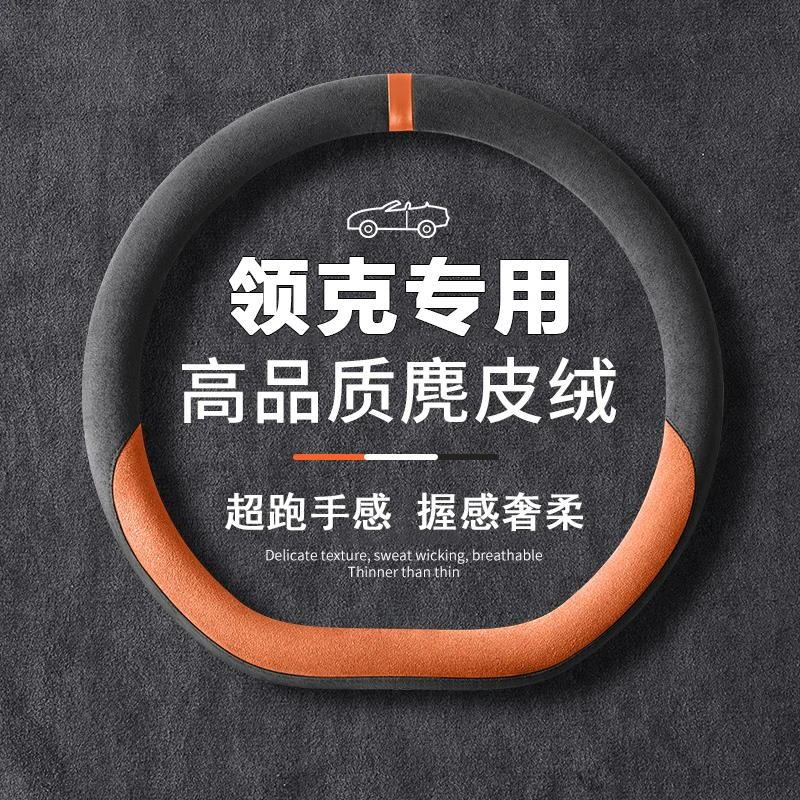 领克03专用汽车把套01/02/05/06/07/08/09/06emp翻毛皮方向盘套