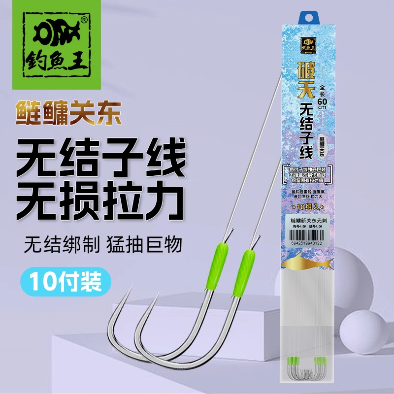 钓鱼王鲢鳙无结子线成品新关东青草鱼子线双钩品质专业垂钓渔具
