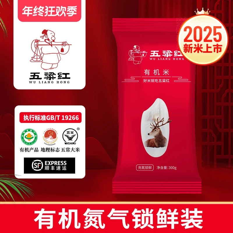 五粱红有机大米五常大米小包装稻花香2号充氮锁鲜体验装 300g*1袋