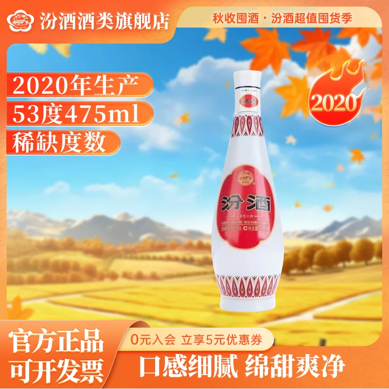 汾酒乳白玻 2020年 乳玻汾琵琶汾纯粮清香型白酒53%Vol475ml