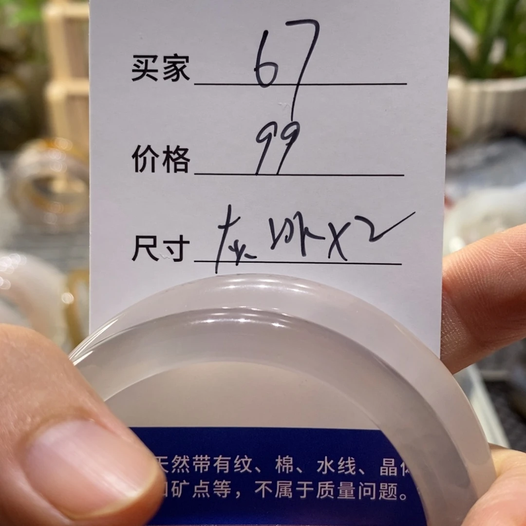 手镯玛瑙/玉髓未镶嵌67