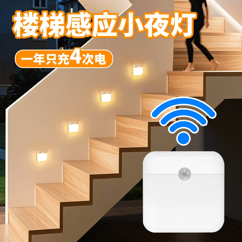 免布线楼梯脚踏感应灯不插电充电夜间人体自动踏步台阶走廊小夜灯