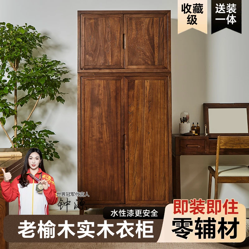 老榆木实木衣柜水性漆新中式卧室家用大衣橱收纳储物顶箱柜可拆分
