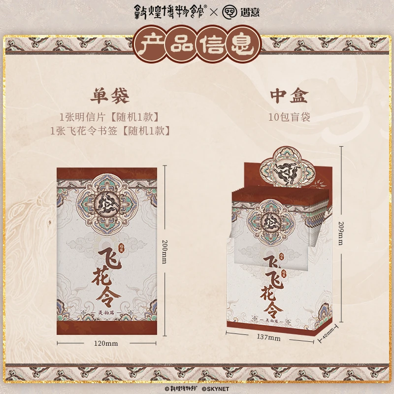 敦煌博物馆x遇意 飞花令盲盒正版潮玩周边拆盒代拆