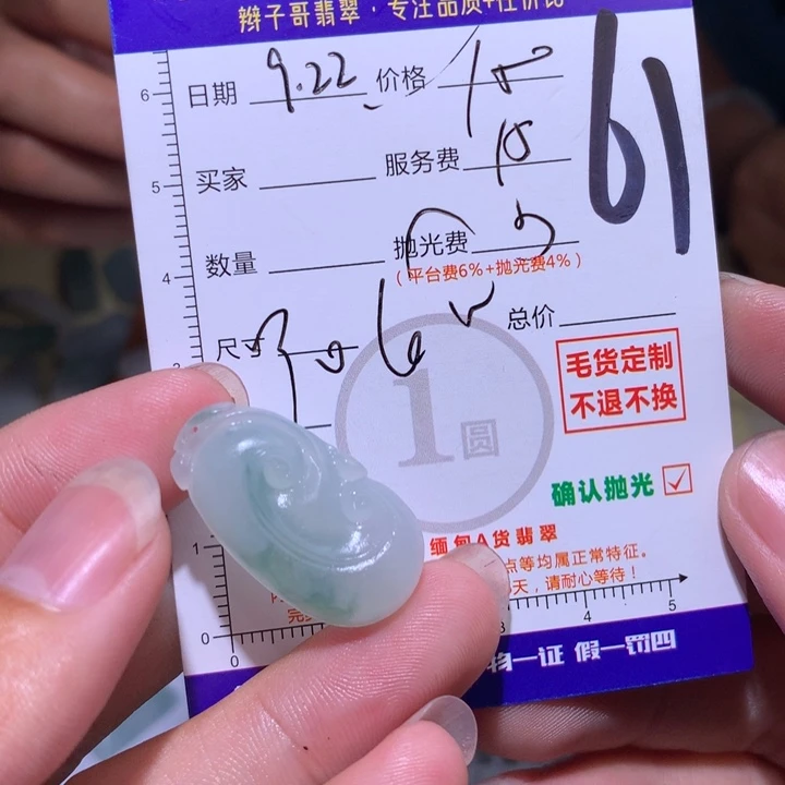 钰***未镶嵌定制翡翠11