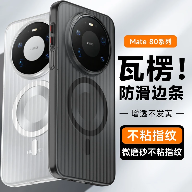 适用于华为mate80光栅手机壳mate80pro/max手机保护套磁吸磨砂