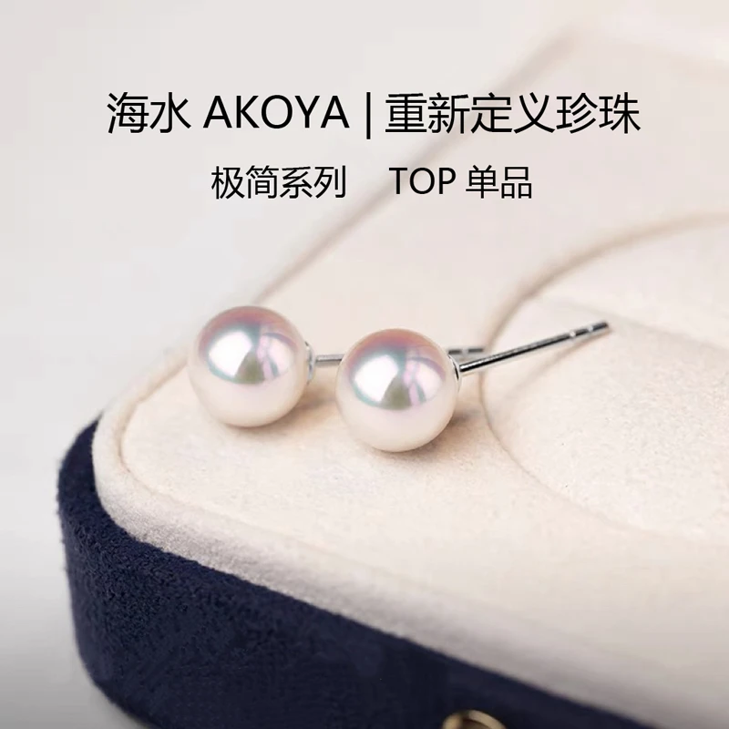 海水正圆珍珠耳钉AKOYA经典百搭简约耳环爆款轻奢气质女耳饰礼物