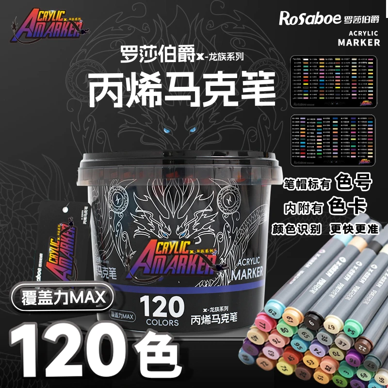 罗莎伯爵瓯-乔-备-灰杆-3913-美术绘画120色丙烯马克笔