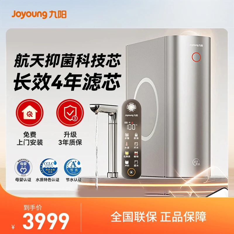 九阳净水器直饮家用加热一体机RO反渗透过滤厨下式自来水热小净