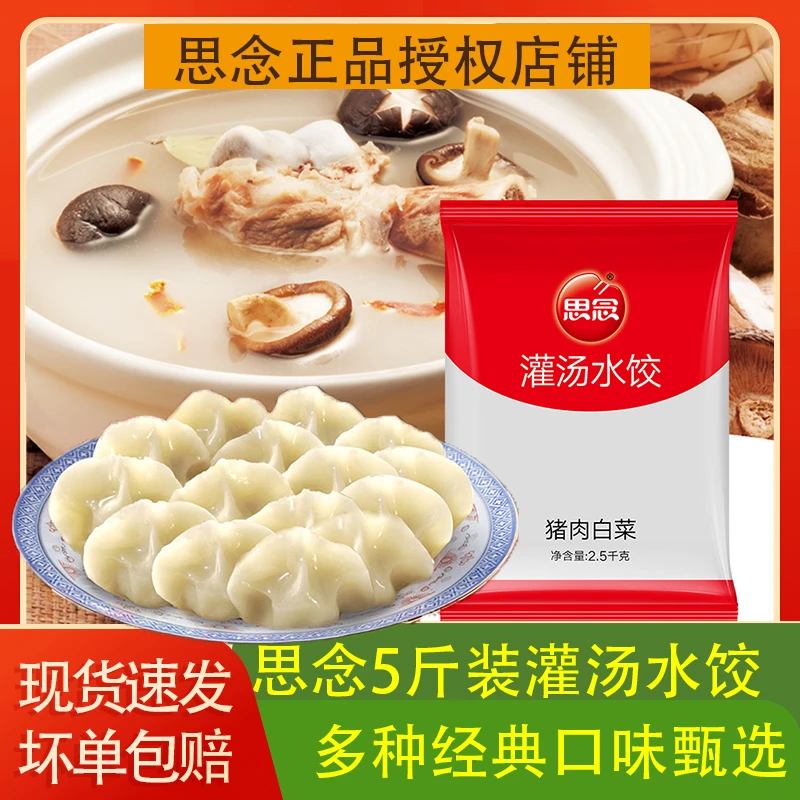 【顺丰包邮】思念灌汤水饺5斤装大分量美味灌汤水饺3种口味囤货装