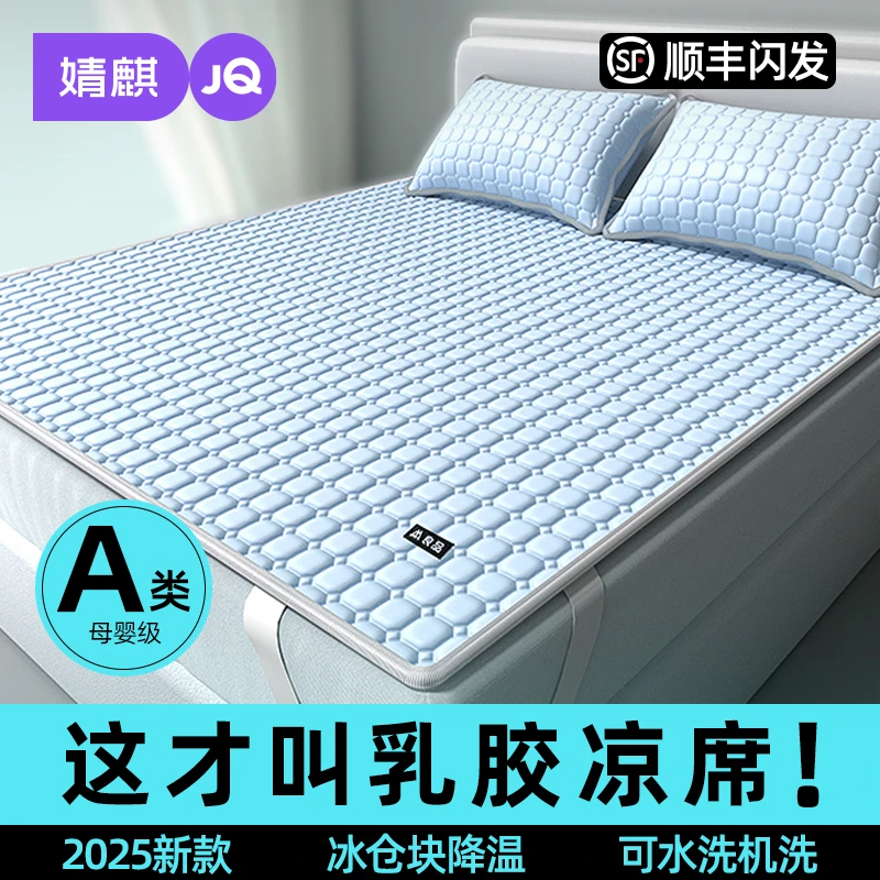婧麒2025新款乳胶凉席母婴a类冰丝三件套床笠天然可水洗夏季床单A
